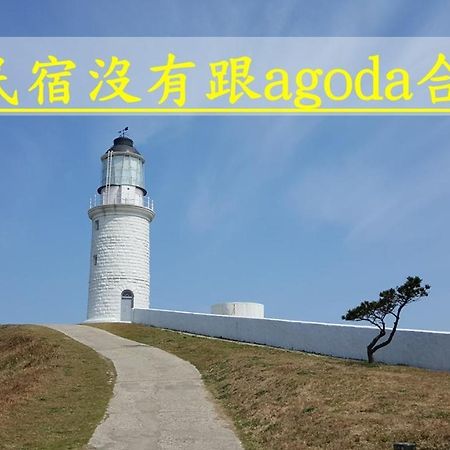 Juguang大浦民宿公寓 外观 照片